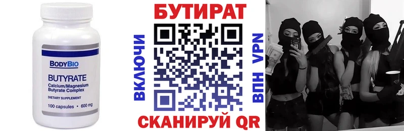 Бутират оксибутират  Энгельс 