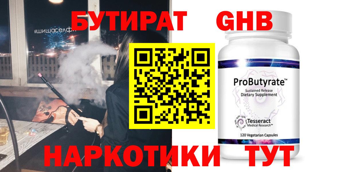 Бутират оксибутират Энгельс