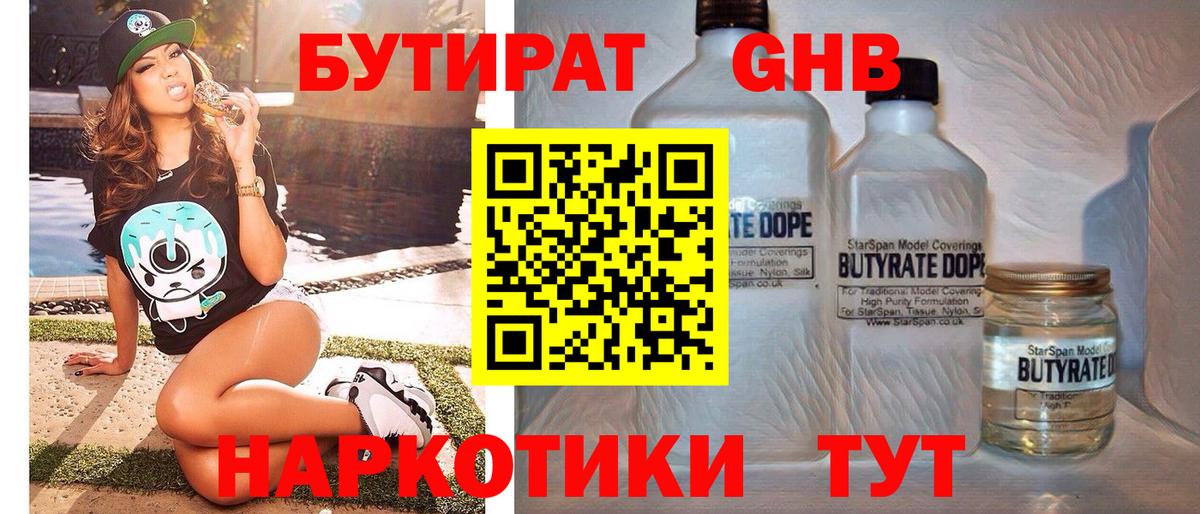 БУТИРАТ 99%  БУТИРАТ  Энгельс  Вход с VPN 
