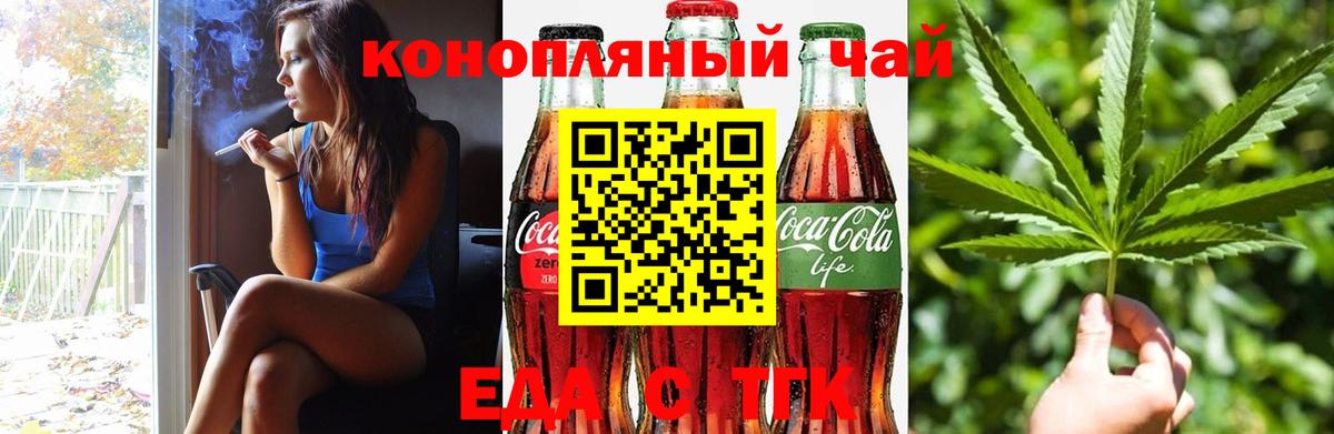 Еда ТГК конопля Энгельс