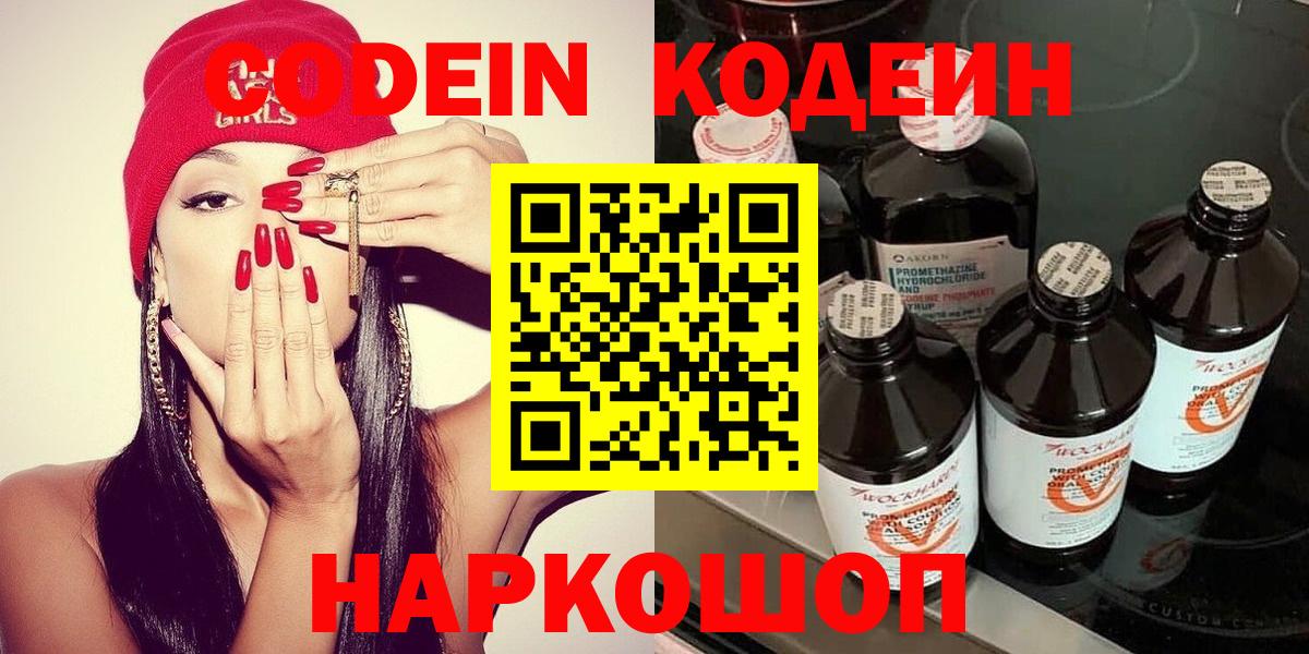 Энгельс  Codein Purple Drank  Вход с VPN 