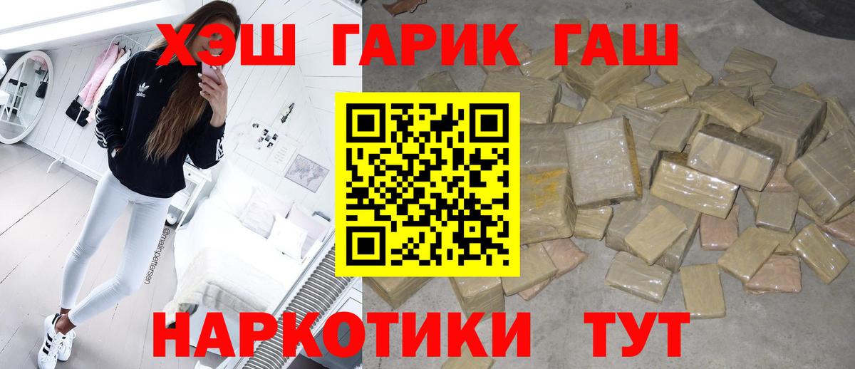 ГАШИШ Premium Энгельс