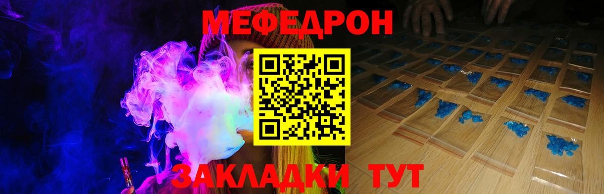 Меф  МЕФ  Вход с VPN  Энгельс  Меф VHQ  МЯУ-МЯУ VHQ 