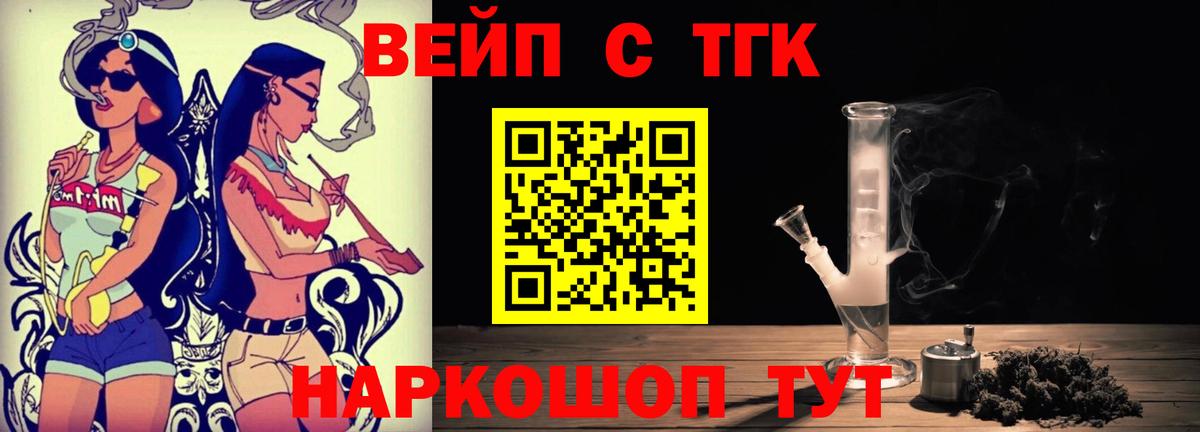 ТГК вейп Энгельс